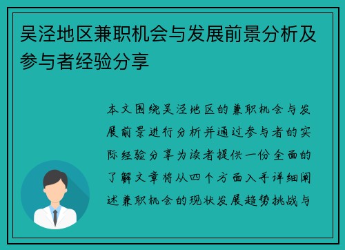 吴泾地区兼职机会与发展前景分析及参与者经验分享