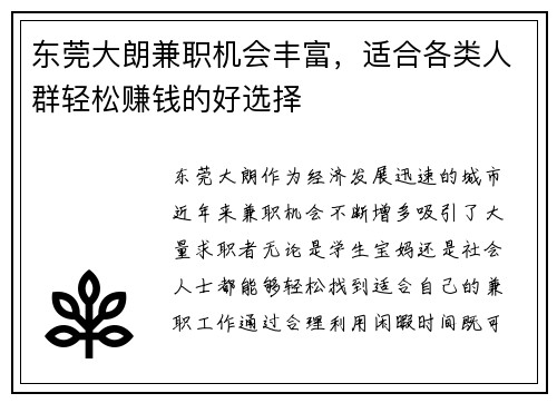 东莞大朗兼职机会丰富，适合各类人群轻松赚钱的好选择