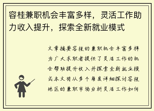 容桂兼职机会丰富多样，灵活工作助力收入提升，探索全新就业模式