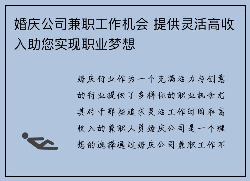 婚庆公司兼职工作机会 提供灵活高收入助您实现职业梦想