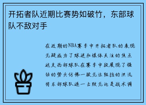 开拓者队近期比赛势如破竹，东部球队不敌对手