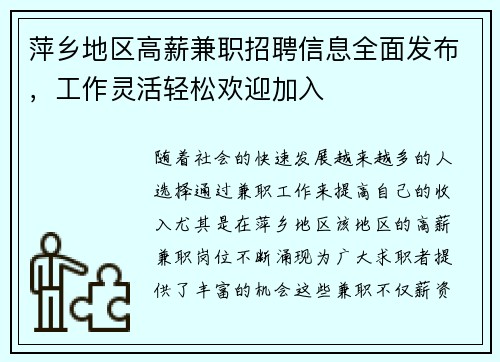 萍乡地区高薪兼职招聘信息全面发布，工作灵活轻松欢迎加入