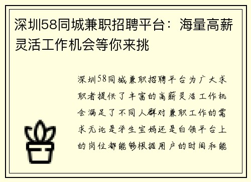 深圳58同城兼职招聘平台：海量高薪灵活工作机会等你来挑