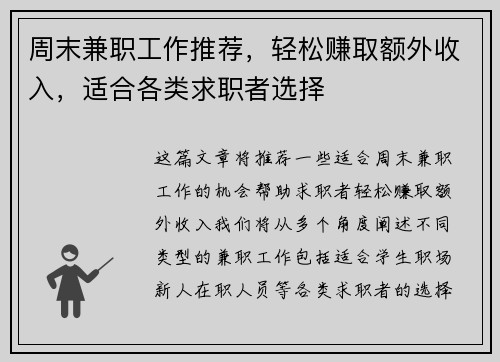 周末兼职工作推荐，轻松赚取额外收入，适合各类求职者选择