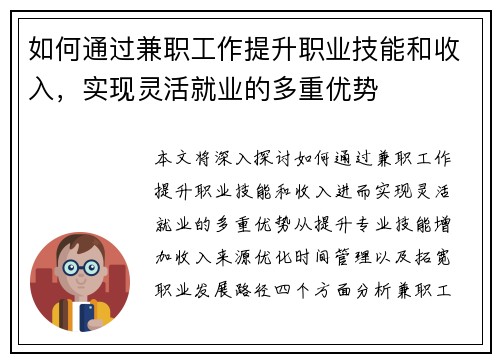 如何通过兼职工作提升职业技能和收入，实现灵活就业的多重优势