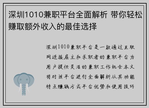 深圳1010兼职平台全面解析 带你轻松赚取额外收入的最佳选择