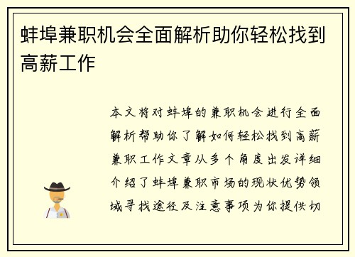 蚌埠兼职机会全面解析助你轻松找到高薪工作