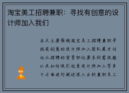淘宝美工招聘兼职：寻找有创意的设计师加入我们