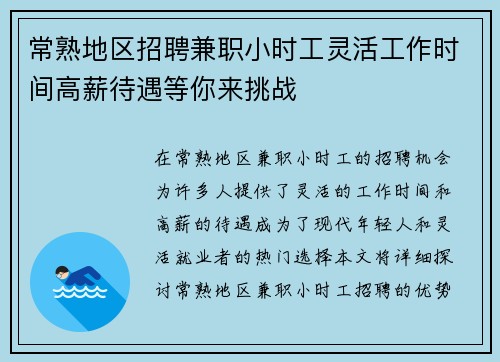 常熟地区招聘兼职小时工灵活工作时间高薪待遇等你来挑战