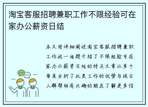 淘宝客服招聘兼职工作不限经验可在家办公薪资日结