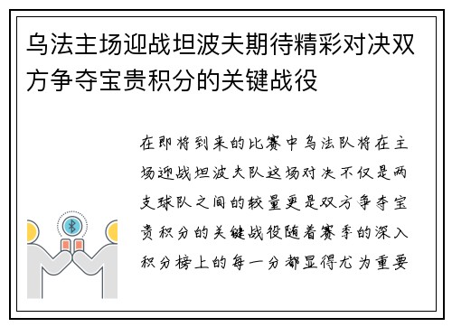 乌法主场迎战坦波夫期待精彩对决双方争夺宝贵积分的关键战役