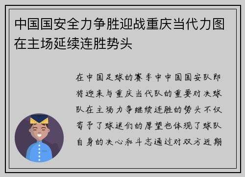 中国国安全力争胜迎战重庆当代力图在主场延续连胜势头