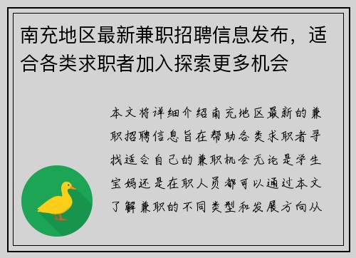 南充地区最新兼职招聘信息发布，适合各类求职者加入探索更多机会
