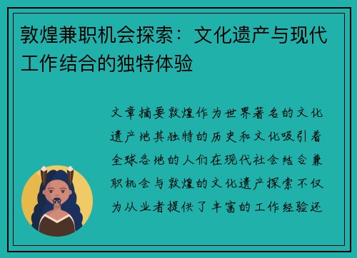 敦煌兼职机会探索：文化遗产与现代工作结合的独特体验