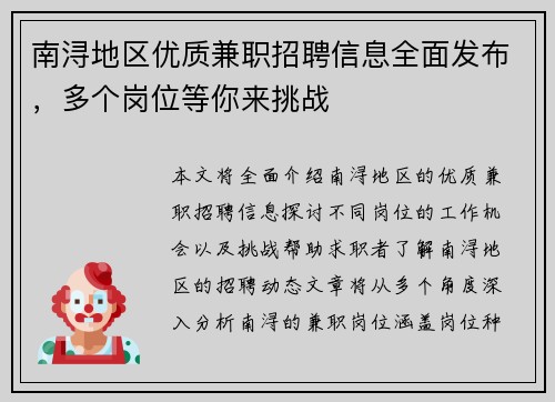 南浔地区优质兼职招聘信息全面发布，多个岗位等你来挑战
