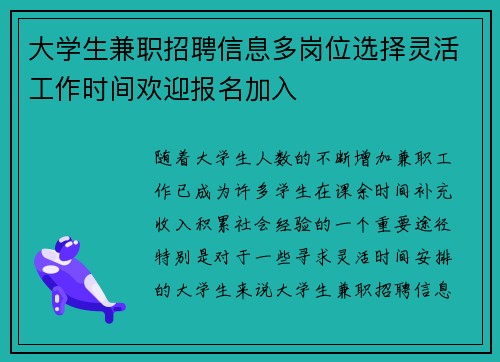 大学生兼职招聘信息多岗位选择灵活工作时间欢迎报名加入