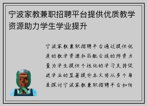 宁波家教兼职招聘平台提供优质教学资源助力学生学业提升