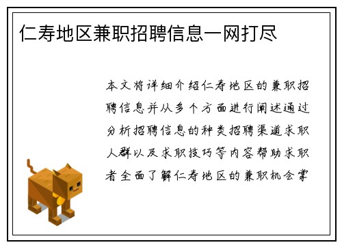 仁寿地区兼职招聘信息一网打尽