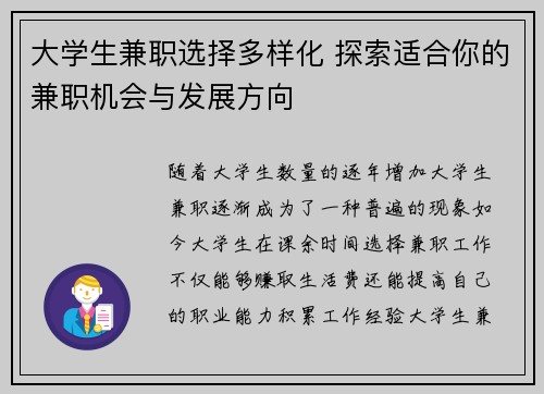 大学生兼职选择多样化 探索适合你的兼职机会与发展方向