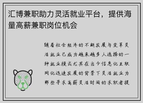 汇博兼职助力灵活就业平台，提供海量高薪兼职岗位机会