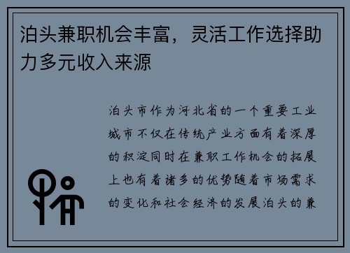 泊头兼职机会丰富，灵活工作选择助力多元收入来源