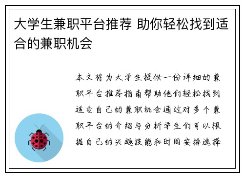 大学生兼职平台推荐 助你轻松找到适合的兼职机会