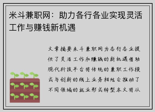米斗兼职网：助力各行各业实现灵活工作与赚钱新机遇
