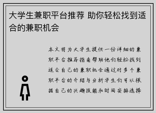 大学生兼职平台推荐 助你轻松找到适合的兼职机会