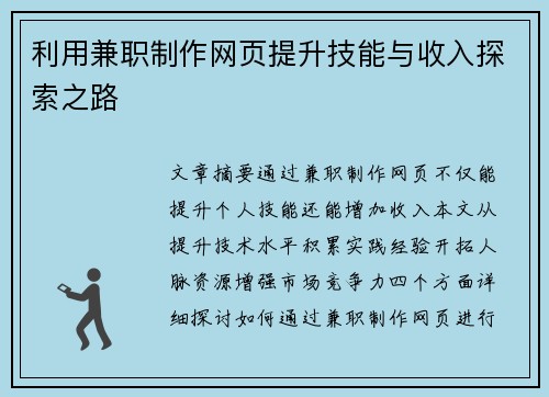 利用兼职制作网页提升技能与收入探索之路
