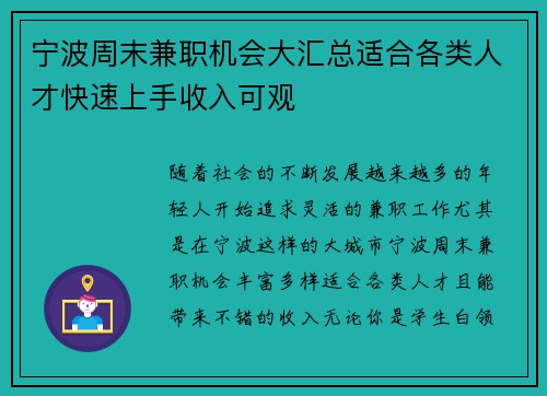 宁波周末兼职机会大汇总适合各类人才快速上手收入可观