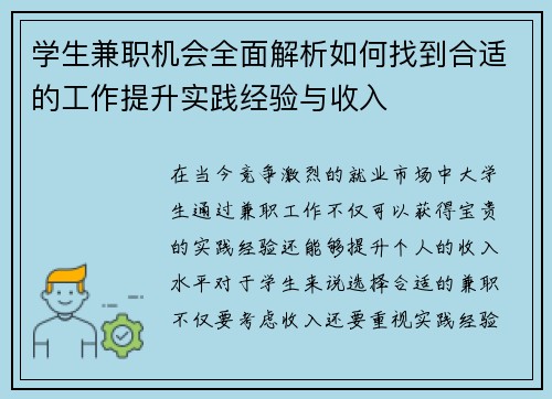 学生兼职机会全面解析如何找到合适的工作提升实践经验与收入