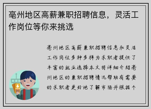亳州地区高薪兼职招聘信息，灵活工作岗位等你来挑选
