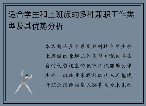适合学生和上班族的多种兼职工作类型及其优势分析