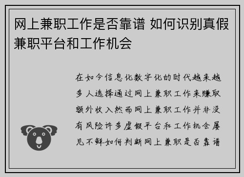 网上兼职工作是否靠谱 如何识别真假兼职平台和工作机会