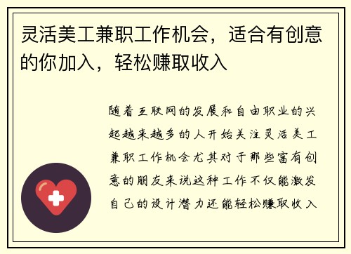 灵活美工兼职工作机会，适合有创意的你加入，轻松赚取收入