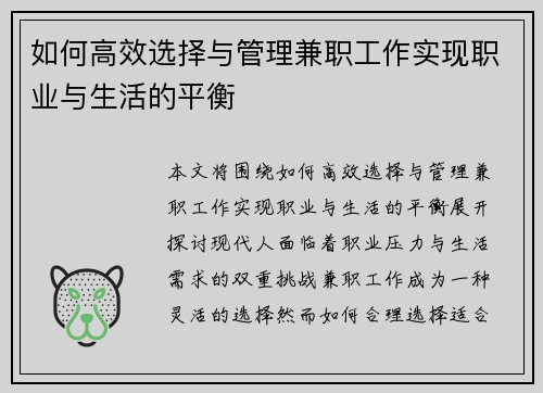 如何高效选择与管理兼职工作实现职业与生活的平衡