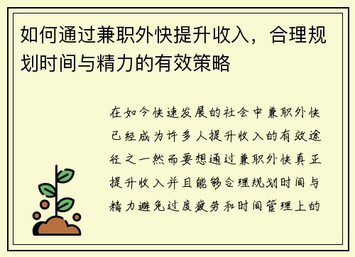 如何通过兼职外快提升收入，合理规划时间与精力的有效策略
