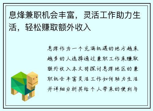 息烽兼职机会丰富，灵活工作助力生活，轻松赚取额外收入