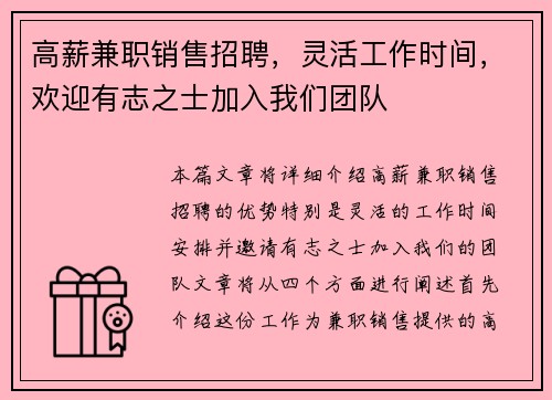高薪兼职销售招聘，灵活工作时间，欢迎有志之士加入我们团队