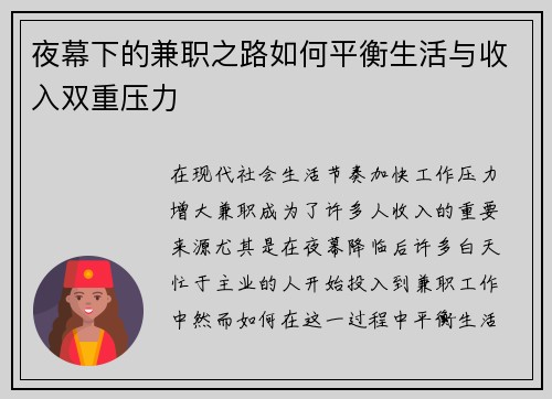 夜幕下的兼职之路如何平衡生活与收入双重压力