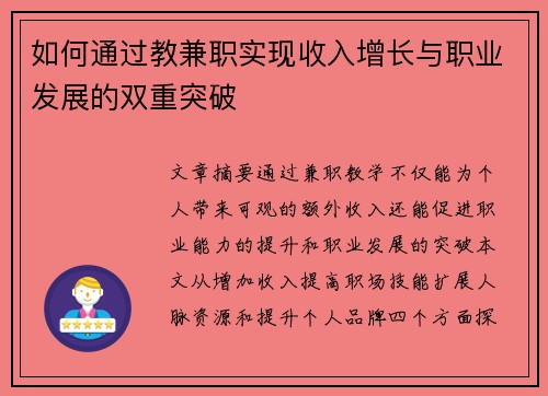 如何通过教兼职实现收入增长与职业发展的双重突破