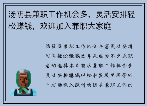 汤阴县兼职工作机会多，灵活安排轻松赚钱，欢迎加入兼职大家庭