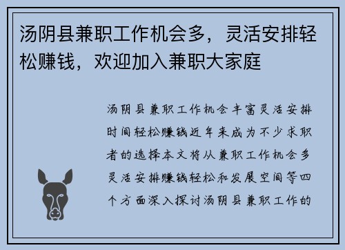 汤阴县兼职工作机会多，灵活安排轻松赚钱，欢迎加入兼职大家庭