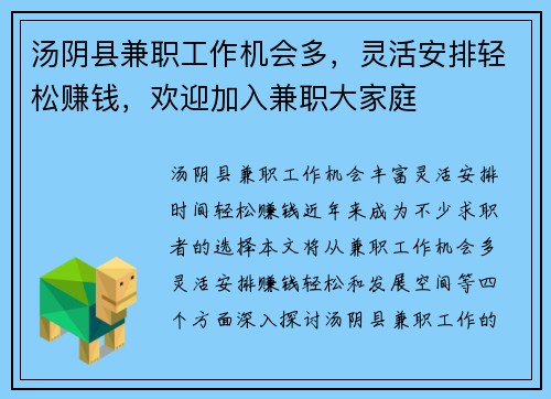 汤阴县兼职工作机会多，灵活安排轻松赚钱，欢迎加入兼职大家庭