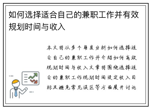 如何选择适合自己的兼职工作并有效规划时间与收入