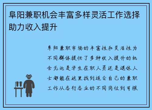 阜阳兼职机会丰富多样灵活工作选择助力收入提升