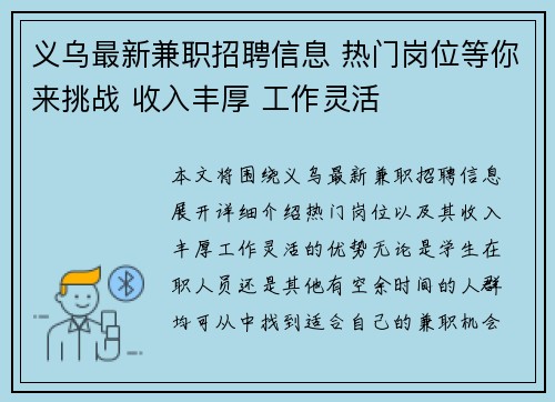 义乌最新兼职招聘信息 热门岗位等你来挑战 收入丰厚 工作灵活