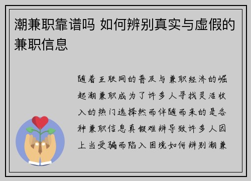 潮兼职靠谱吗 如何辨别真实与虚假的兼职信息