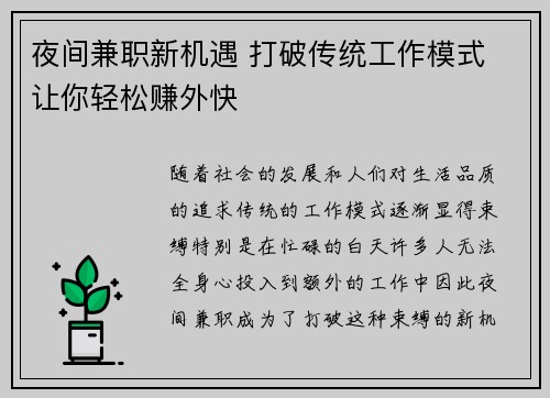 夜间兼职新机遇 打破传统工作模式 让你轻松赚外快