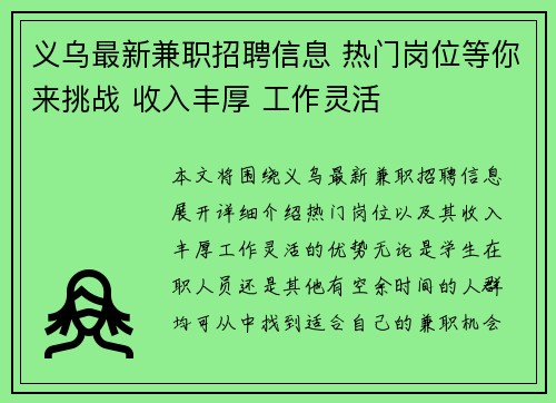 义乌最新兼职招聘信息 热门岗位等你来挑战 收入丰厚 工作灵活